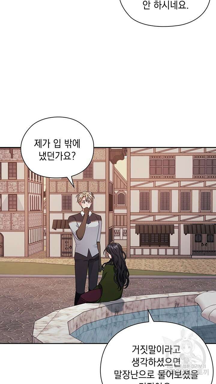 그대 사자의 이름으로 45화 33