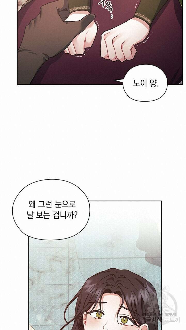 그대 사자의 이름으로 45화 36
