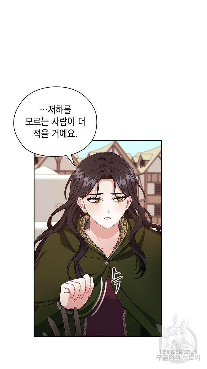 그대 사자의 이름으로 45화 39
