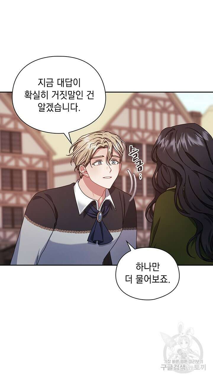 그대 사자의 이름으로 45화 40