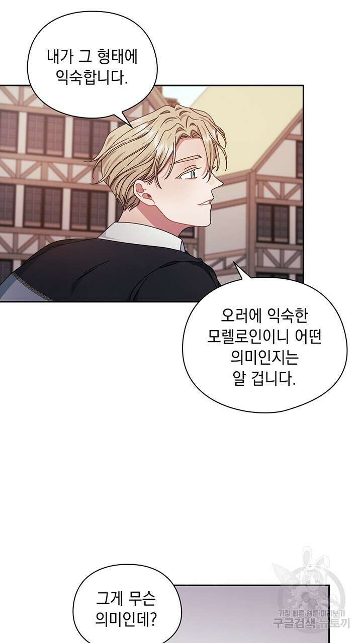 그대 사자의 이름으로 45화 42