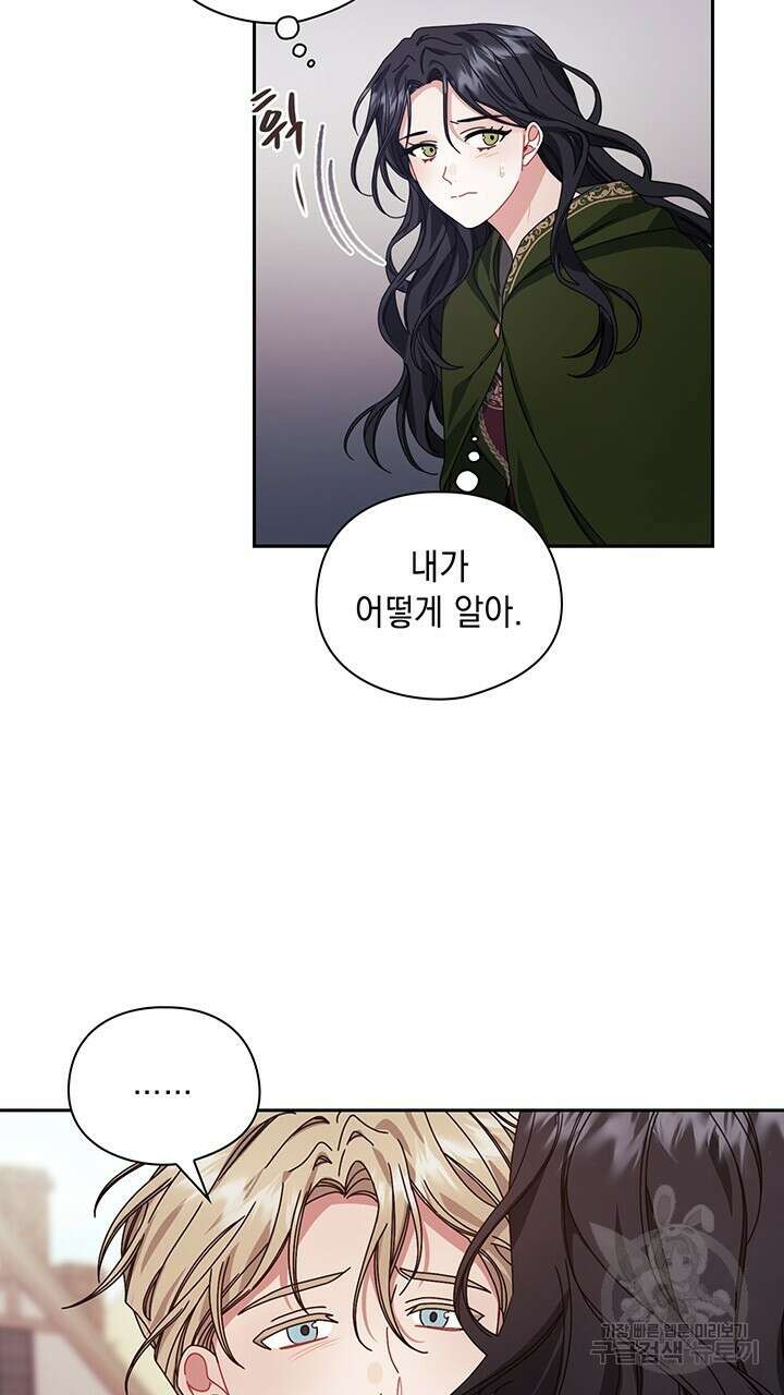 그대 사자의 이름으로 45화 43