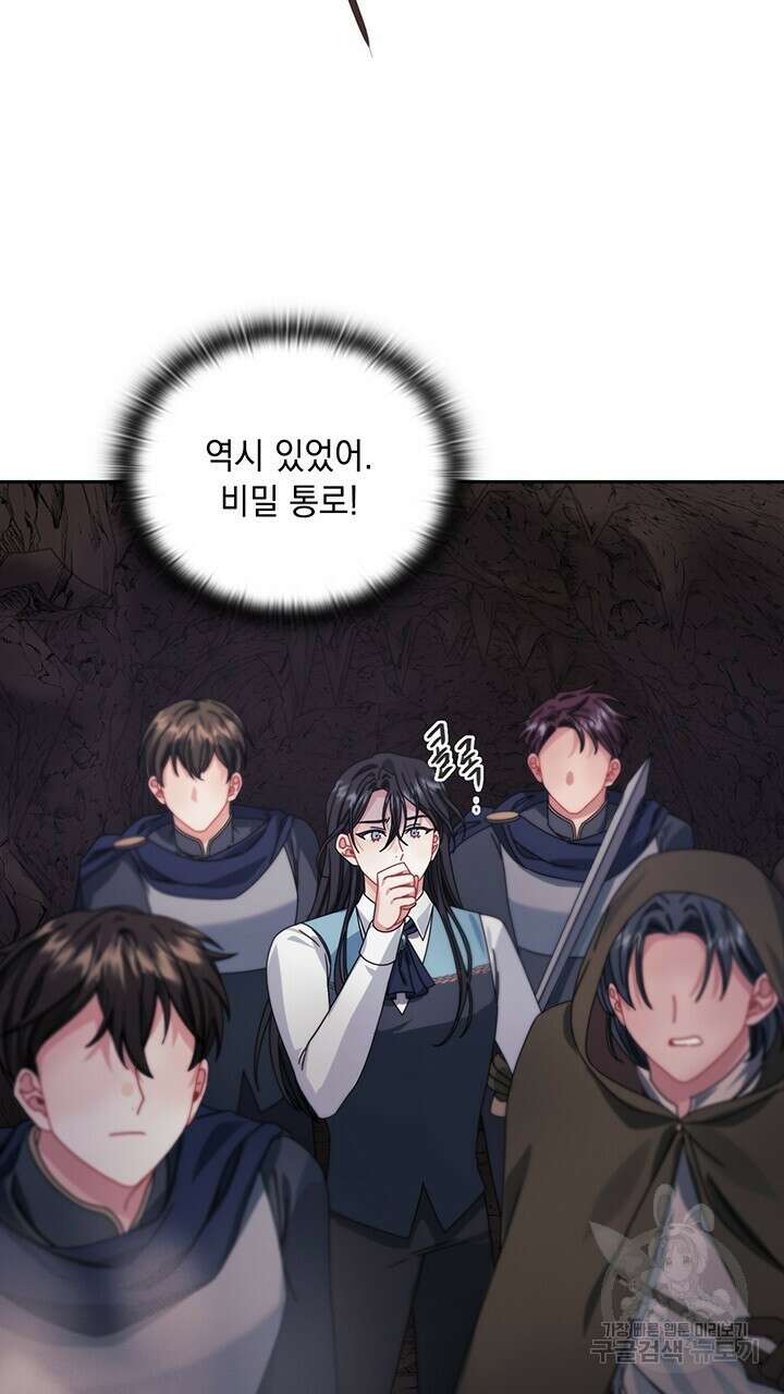 그대 사자의 이름으로 45화 46