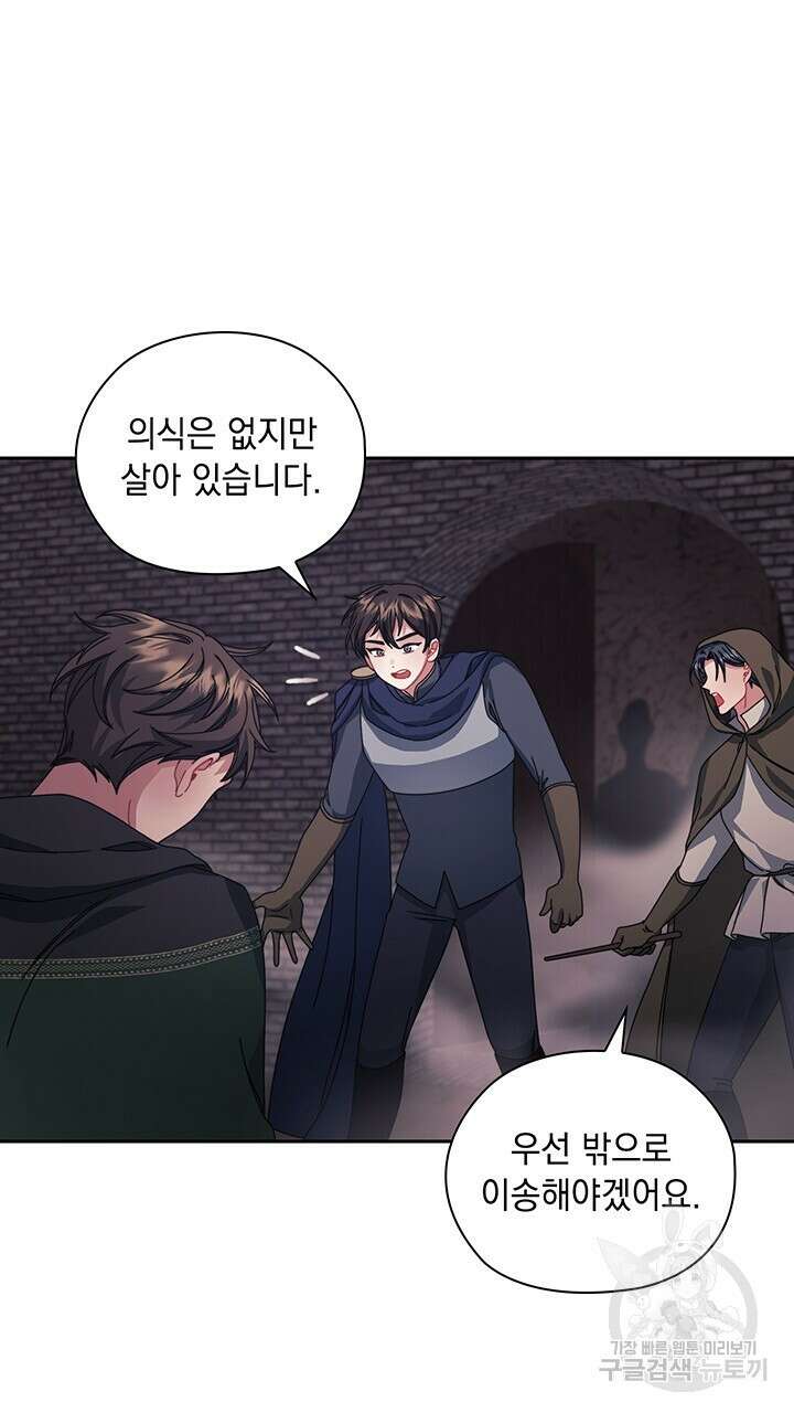 그대 사자의 이름으로 45화 49