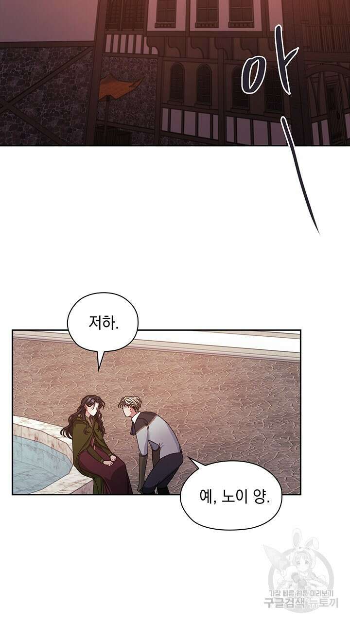 그대 사자의 이름으로 45화 54