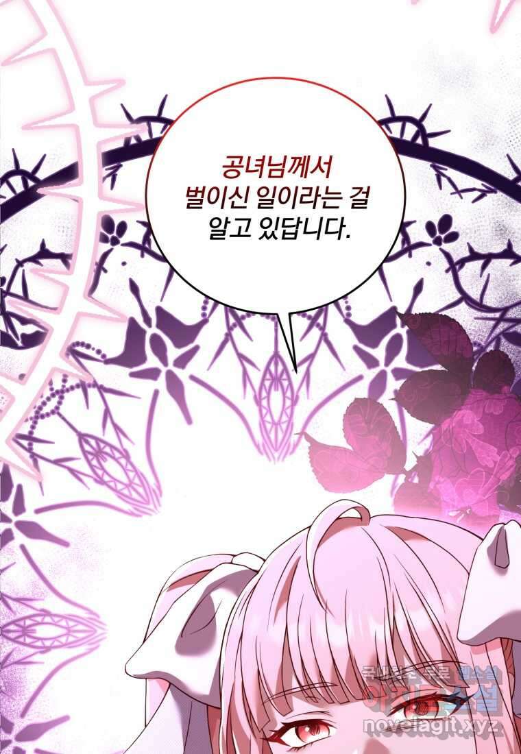 파혼의 대가 8화 2