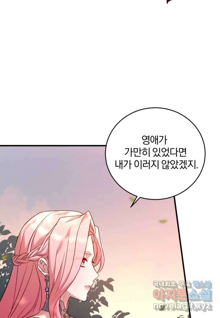 파혼의 대가 8화 4