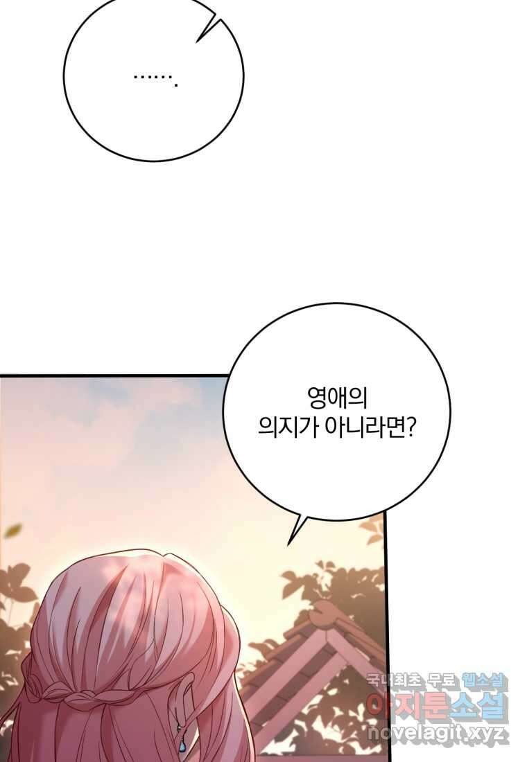 파혼의 대가 8화 8