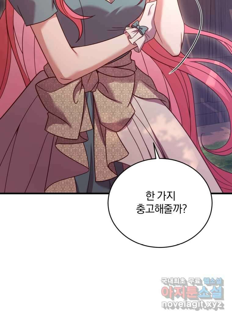 파혼의 대가 8화 14