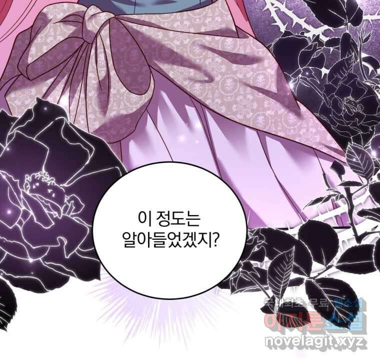 파혼의 대가 8화 20