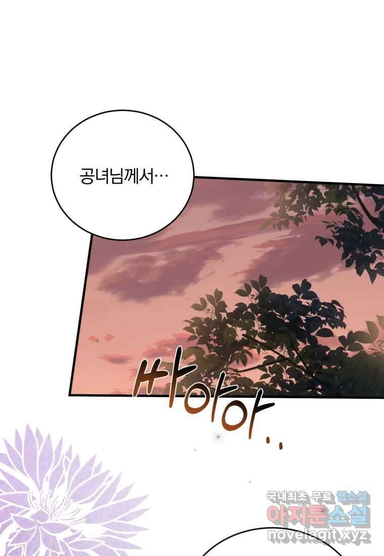 파혼의 대가 8화 21