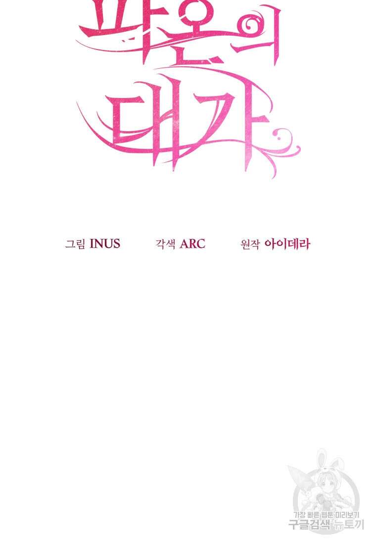 파혼의 대가 18화 8