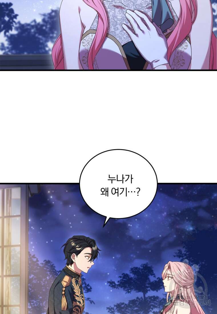 파혼의 대가 18화 14