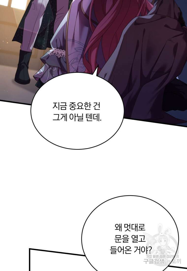 파혼의 대가 18화 19