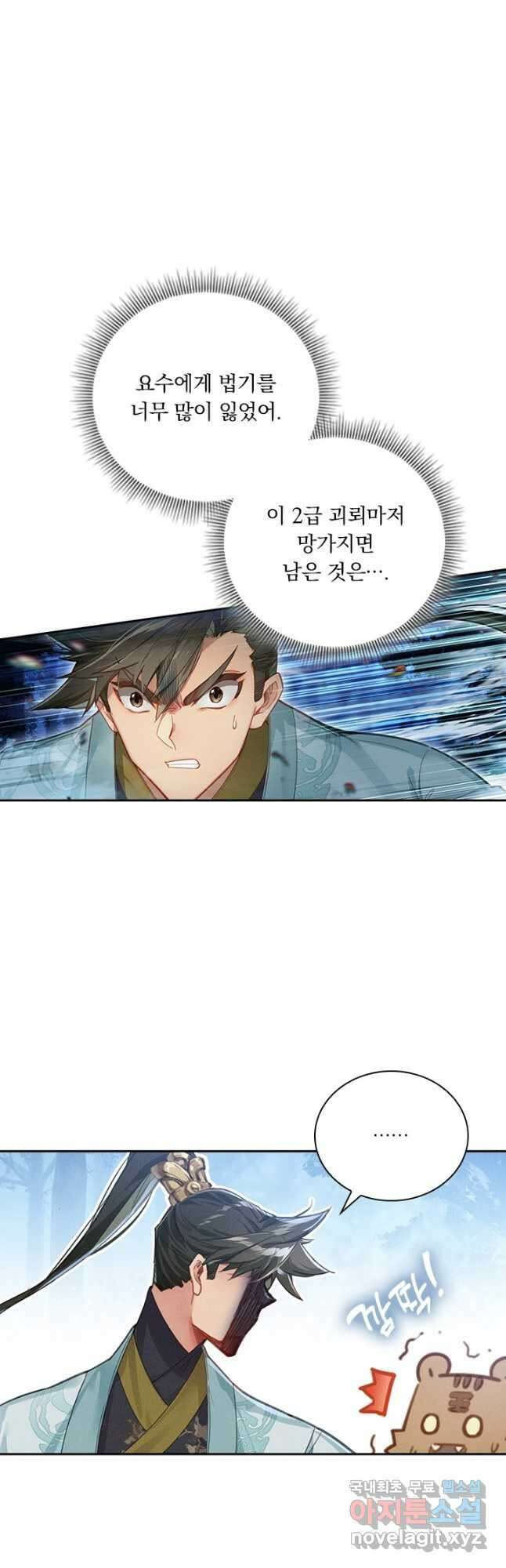 학사신공 164화 2