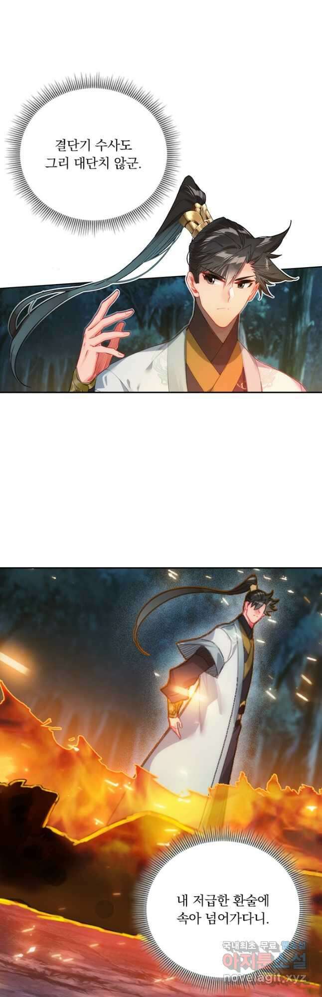 학사신공 164화 10