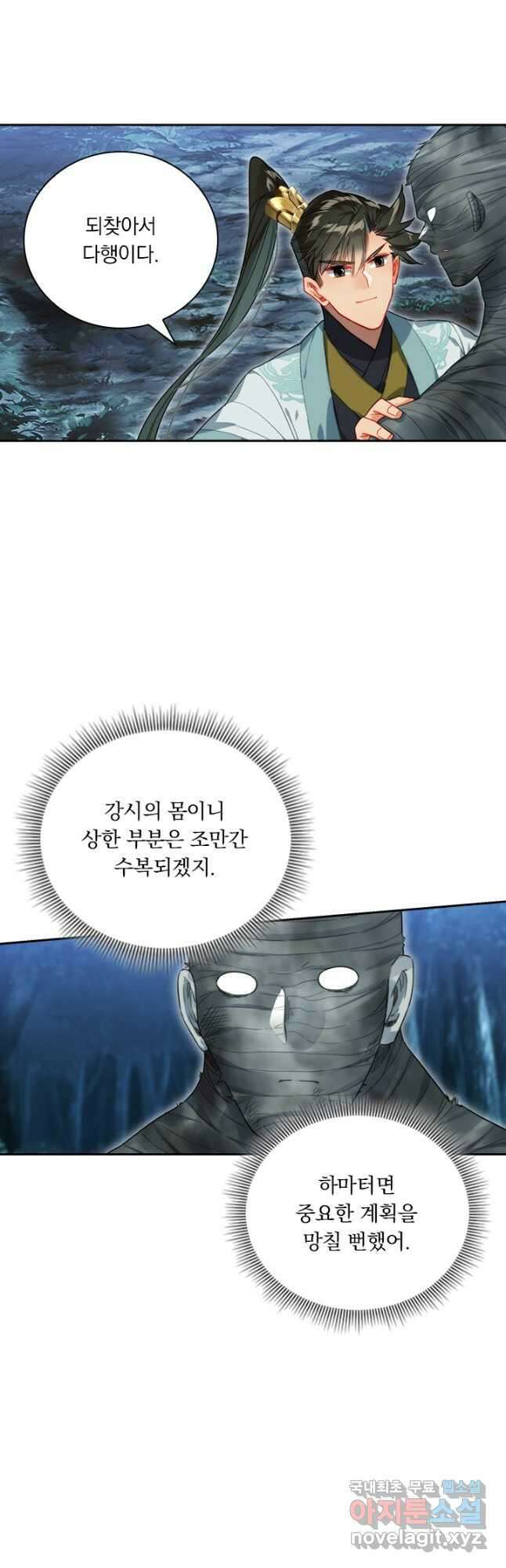 학사신공 164화 14