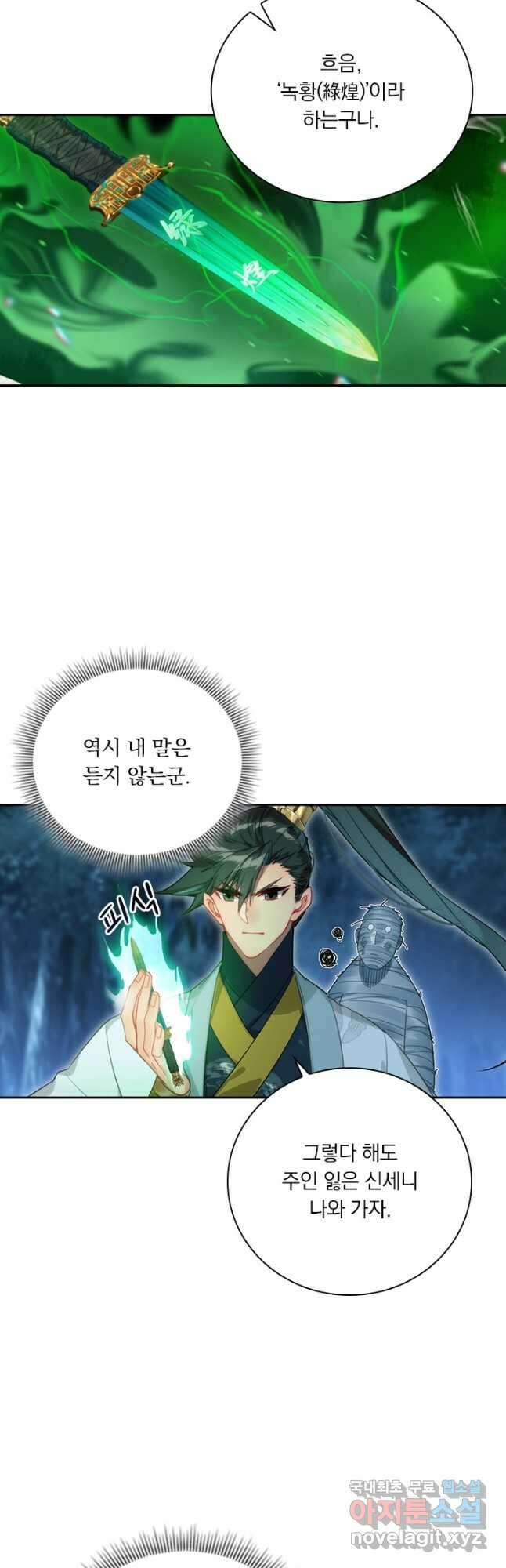 학사신공 164화 16