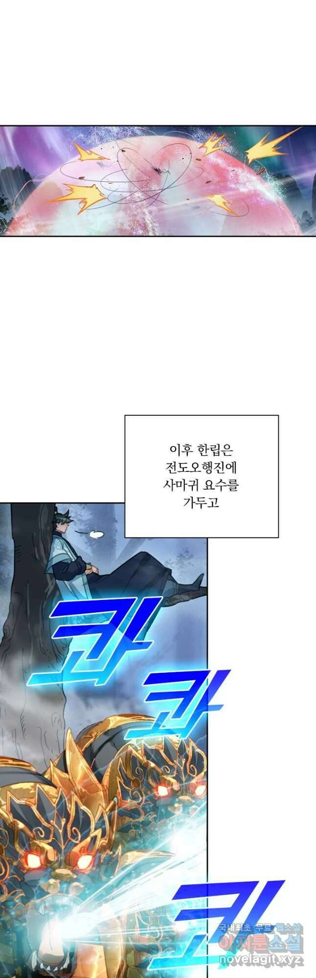 학사신공 164화 18