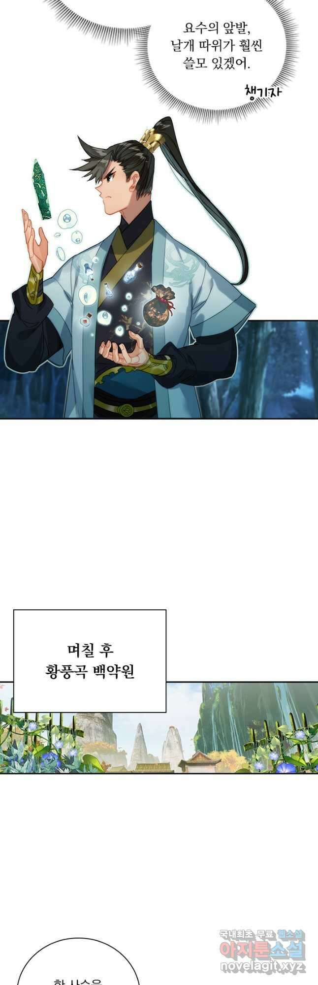 학사신공 164화 20