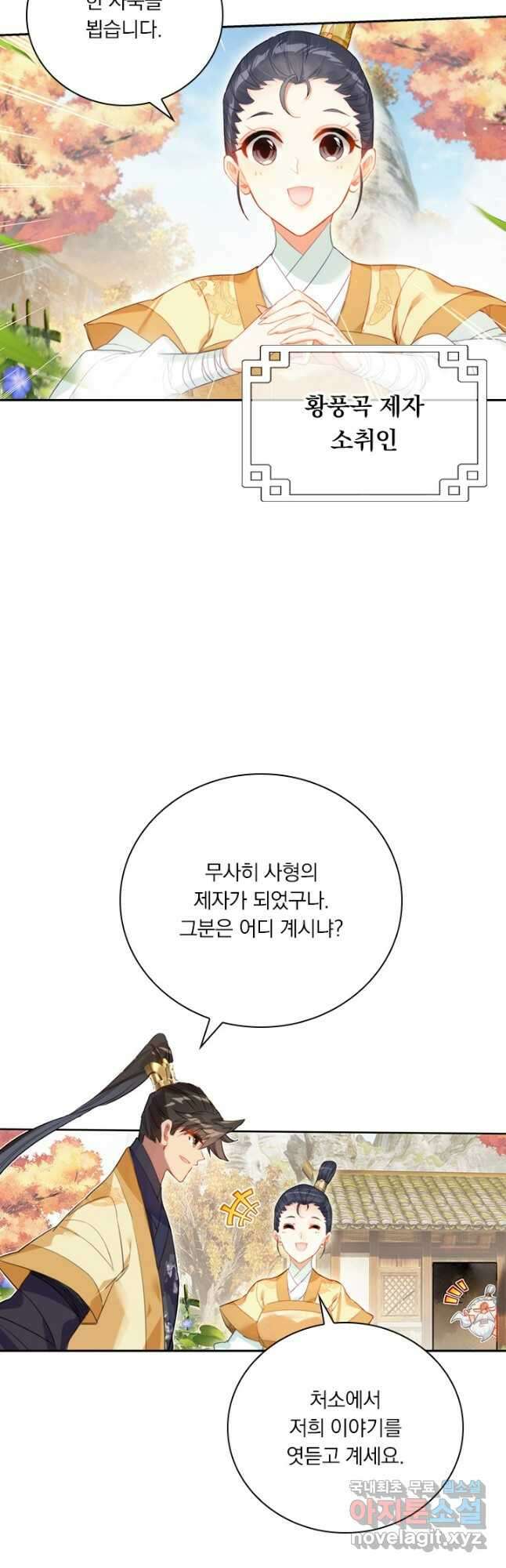 학사신공 164화 21