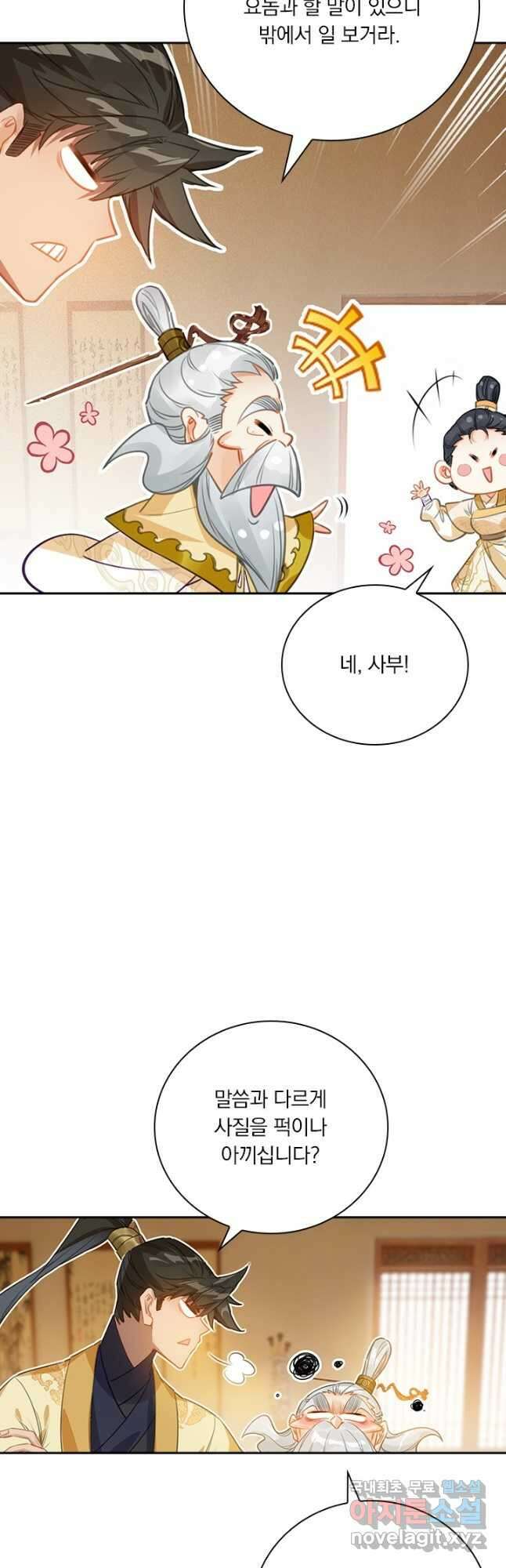 학사신공 164화 25