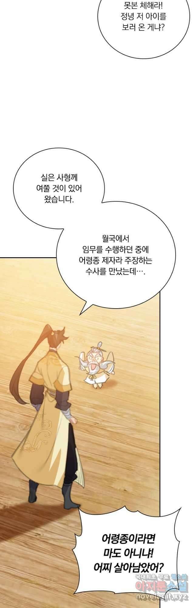 학사신공 164화 26