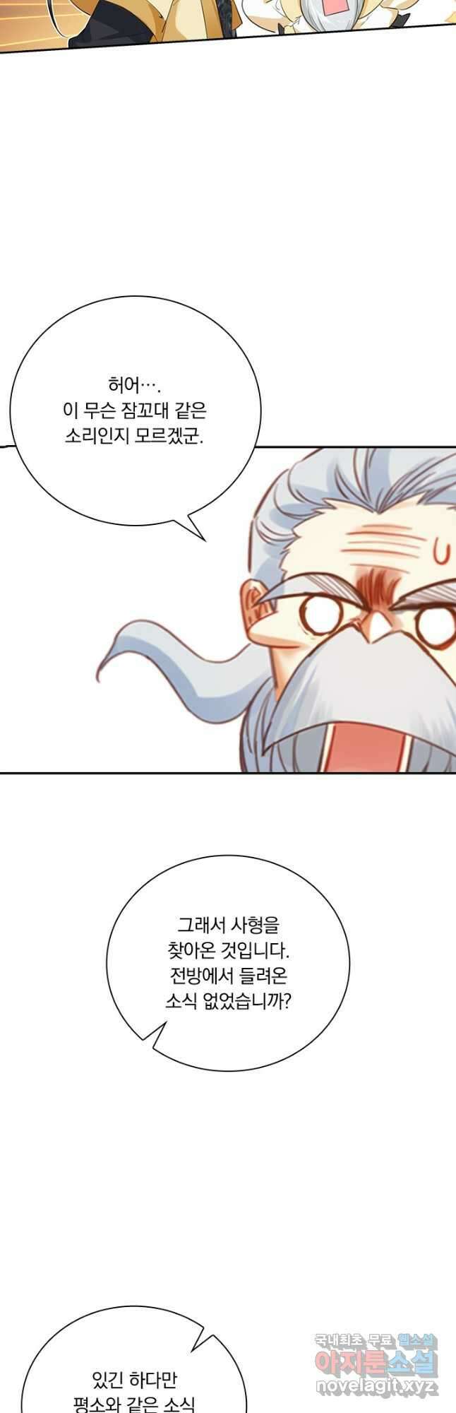 학사신공 164화 29