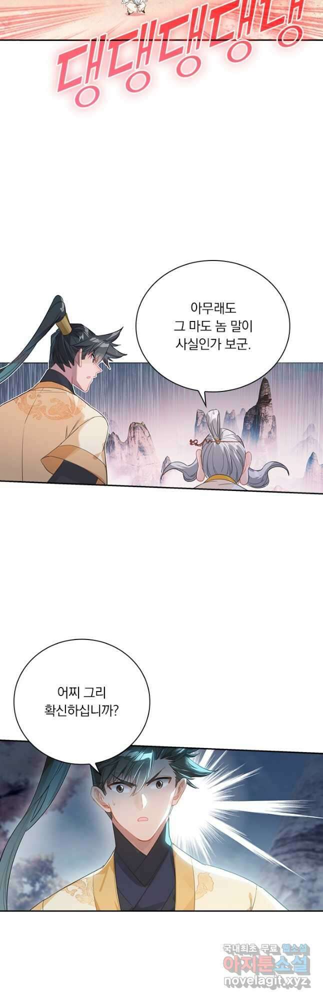 학사신공 164화 32