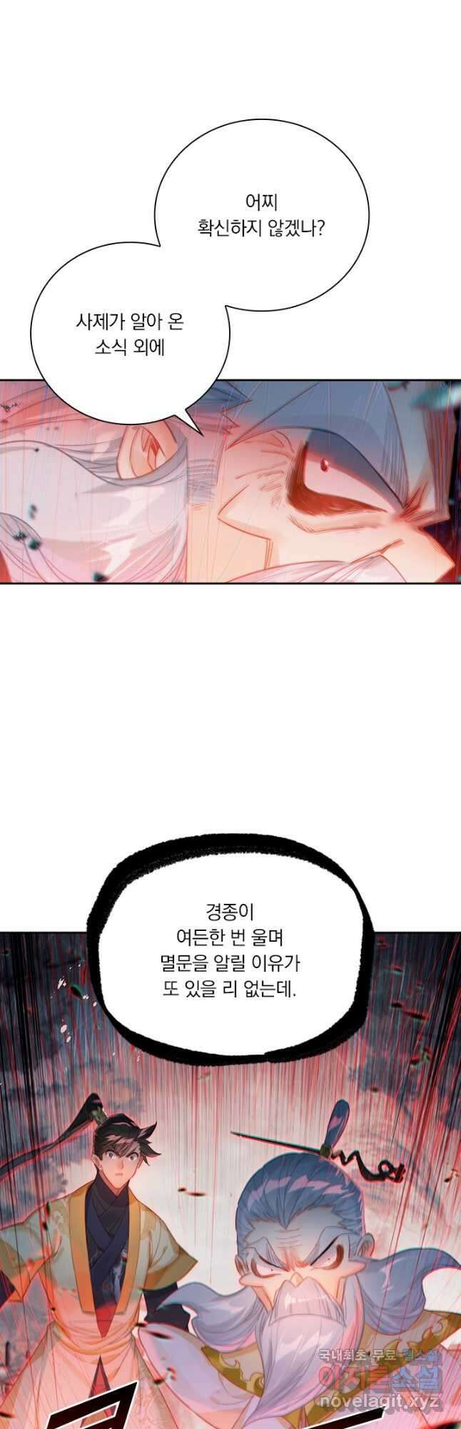 학사신공 164화 33