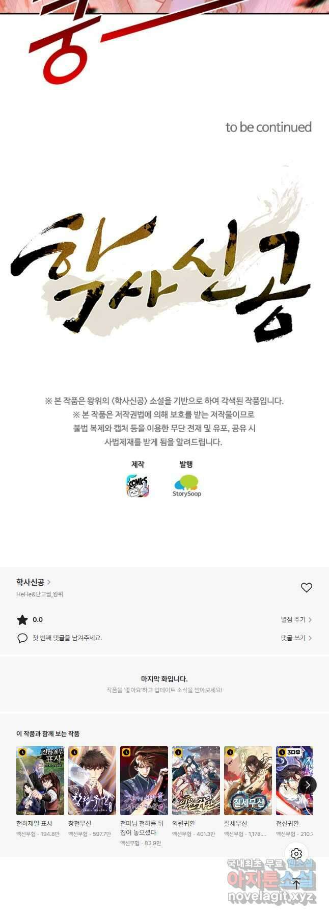 학사신공 164화 34