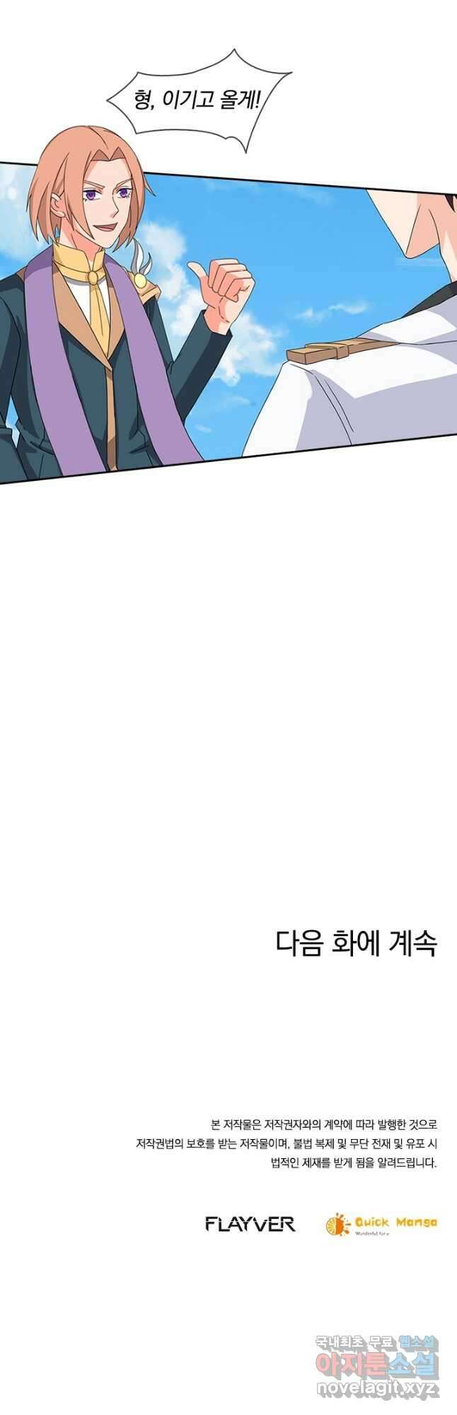 제왕의 귀환 151화 44