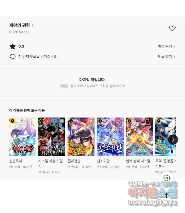 제왕의 귀환 151화 45