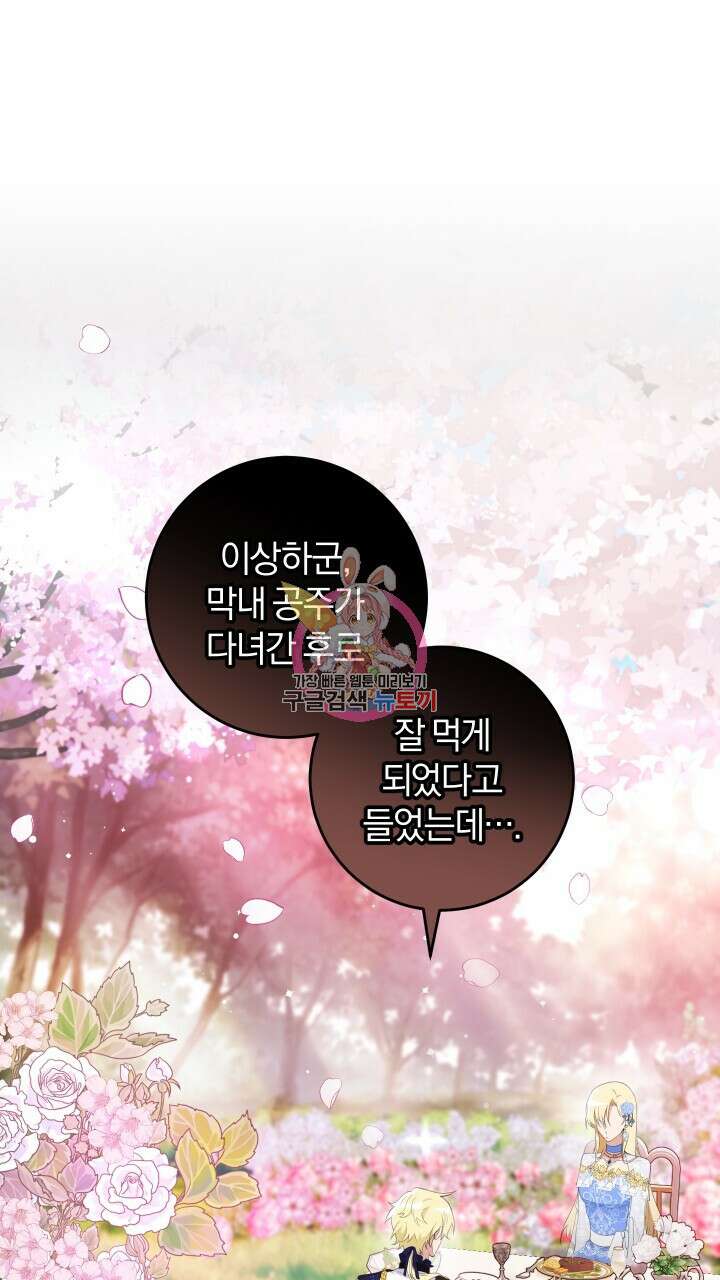 맛본 김에 꿀꺽! 46화 1