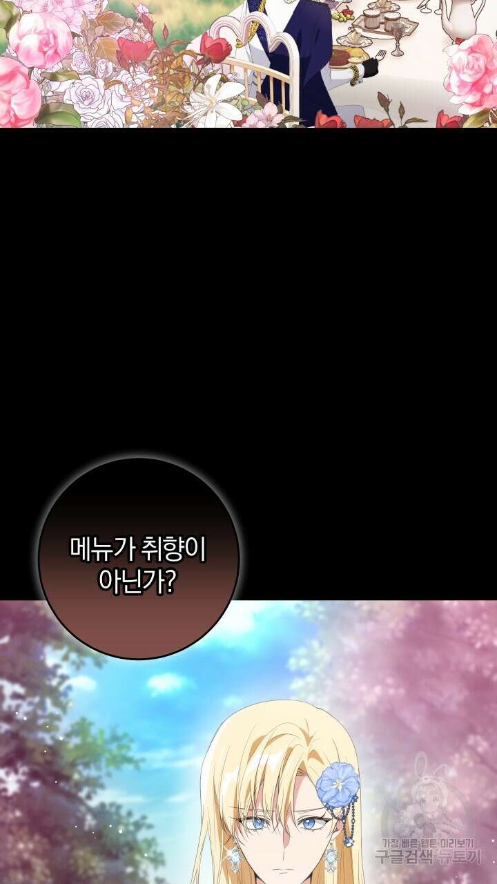 맛본 김에 꿀꺽! 46화 2