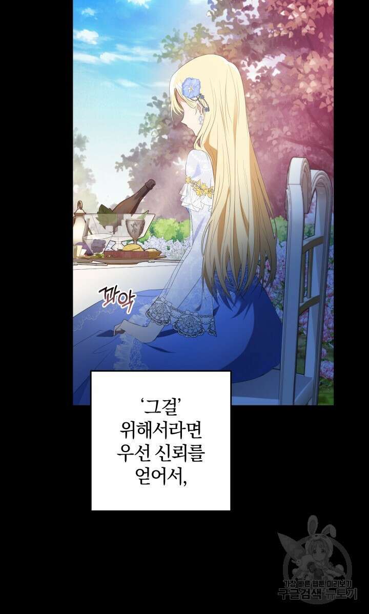 맛본 김에 꿀꺽! 46화 5
