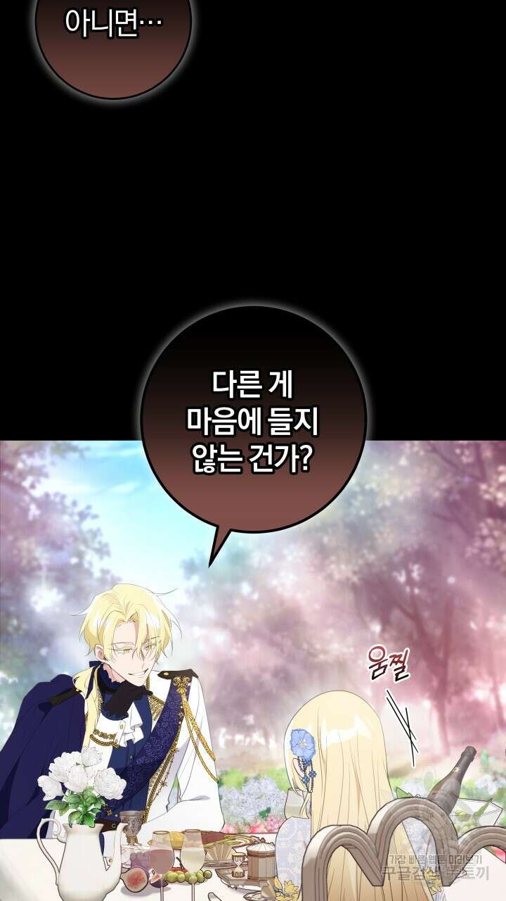 맛본 김에 꿀꺽! 46화 7