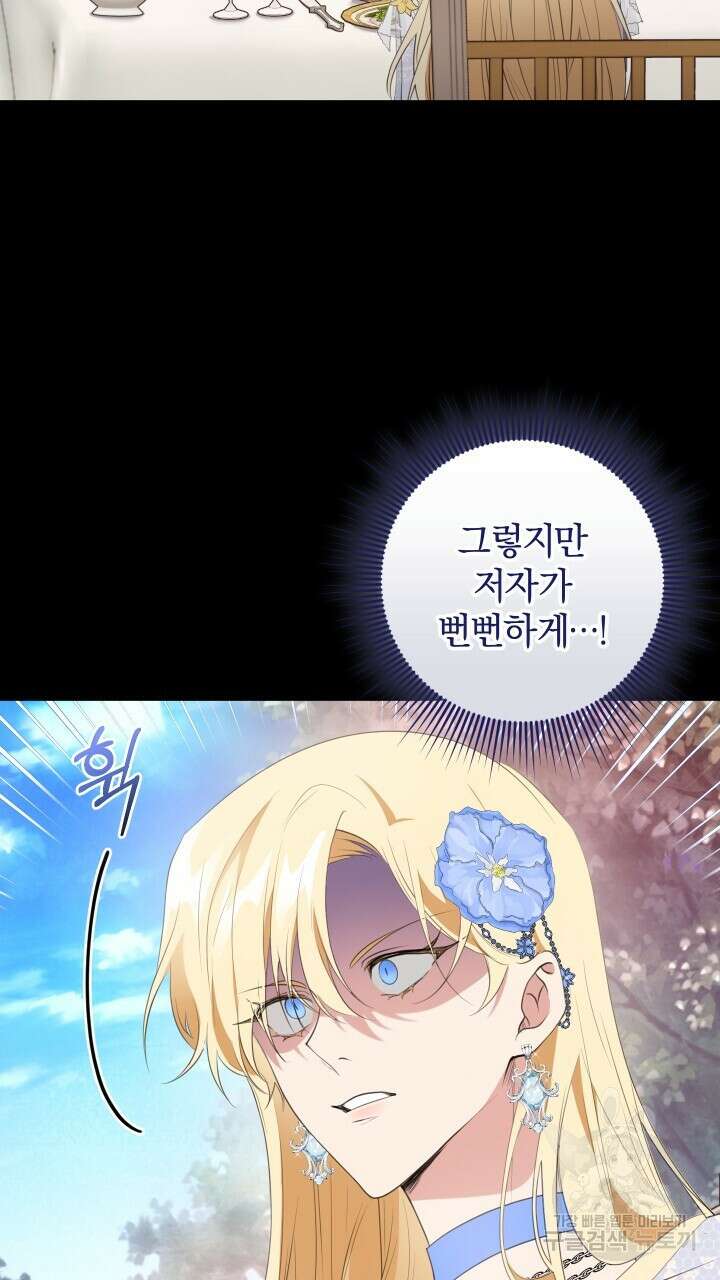 맛본 김에 꿀꺽! 46화 8