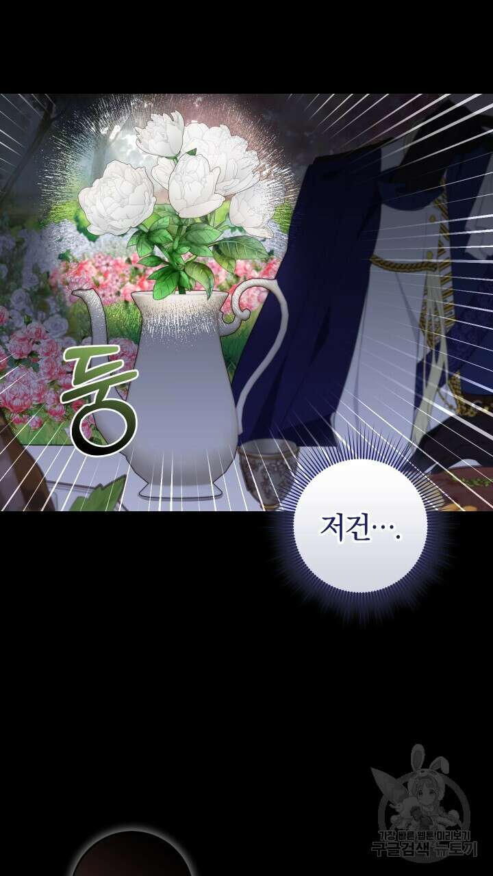 맛본 김에 꿀꺽! 46화 11