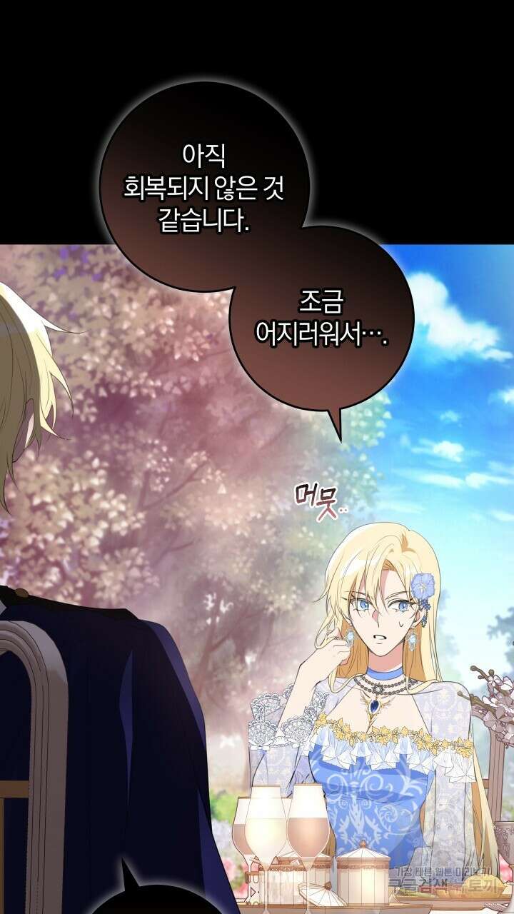 맛본 김에 꿀꺽! 46화 13