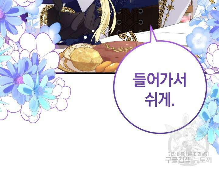 맛본 김에 꿀꺽! 46화 16