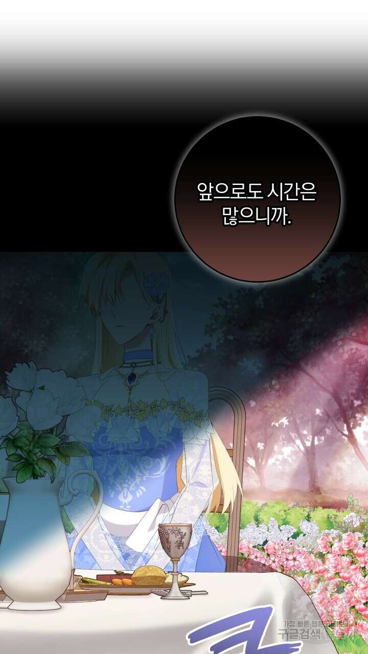 맛본 김에 꿀꺽! 46화 17