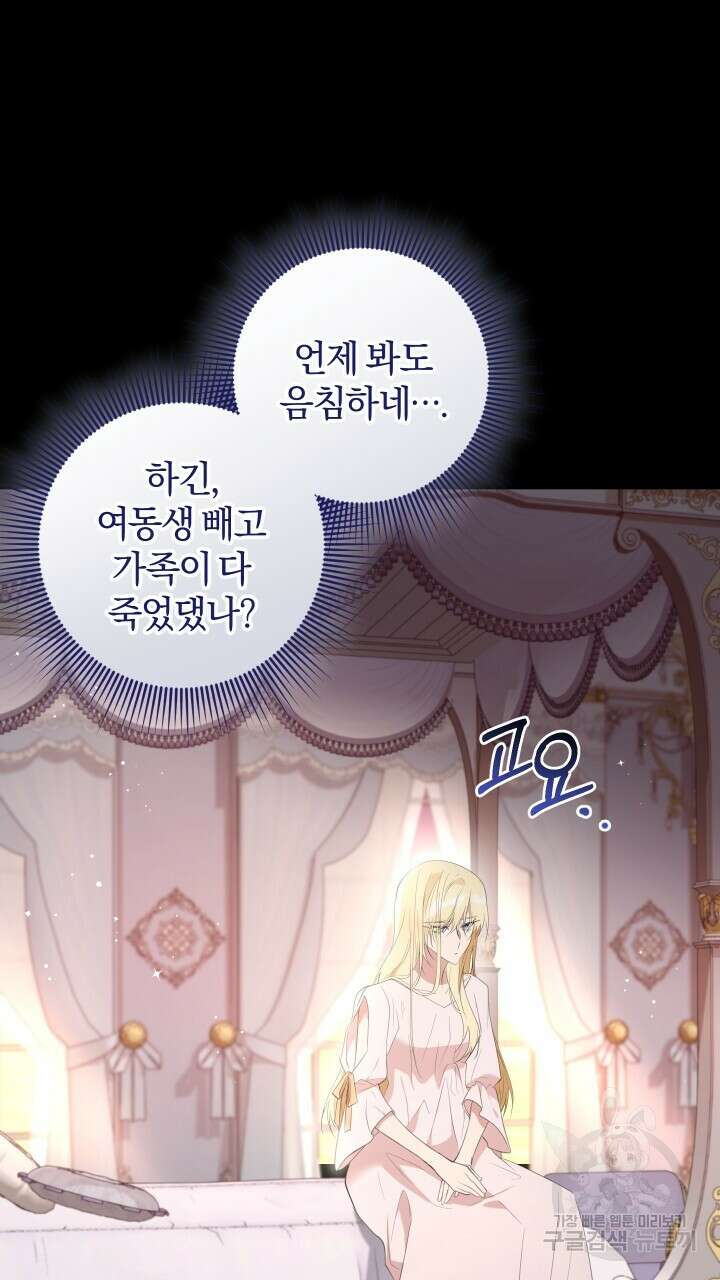 맛본 김에 꿀꺽! 46화 23