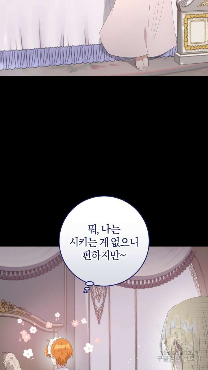 맛본 김에 꿀꺽! 46화 24