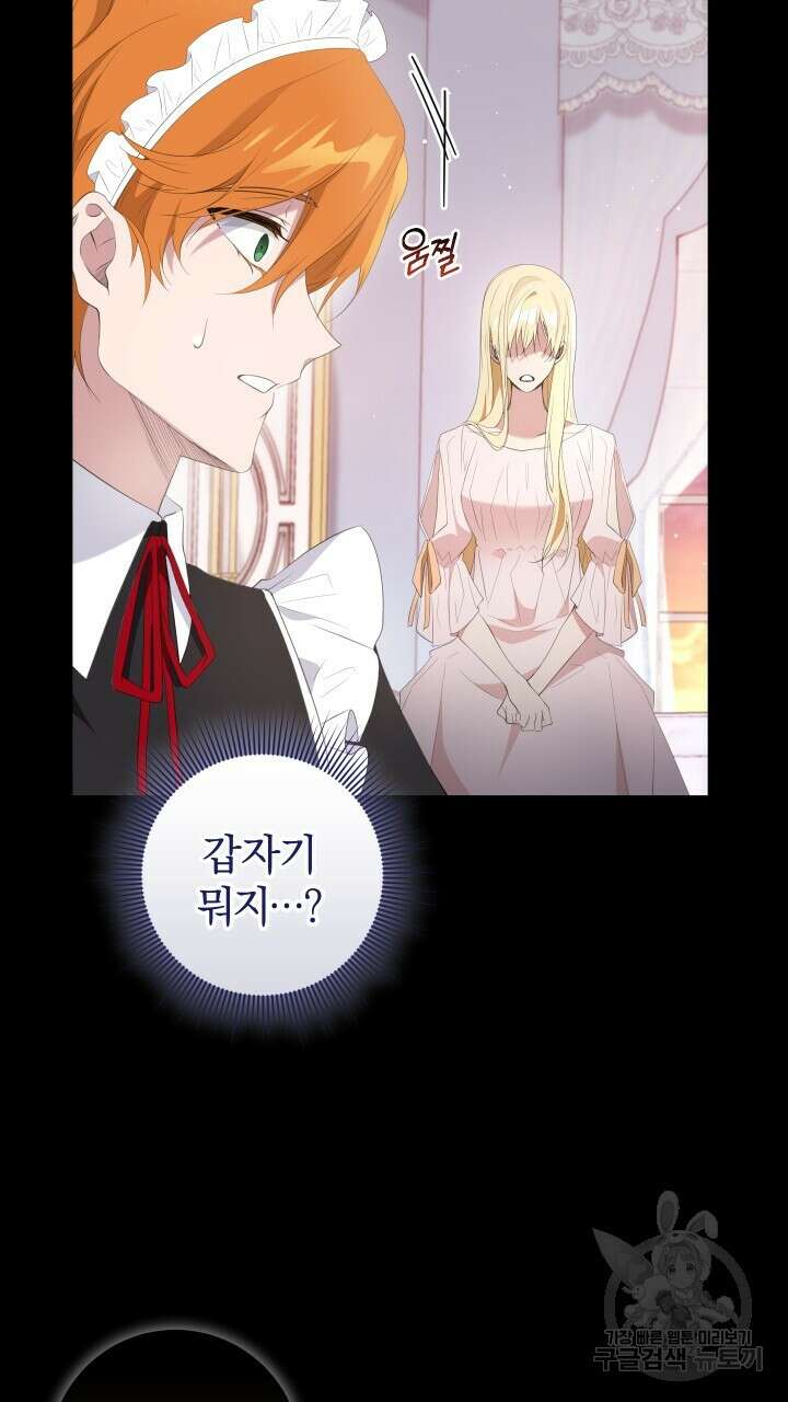 맛본 김에 꿀꺽! 46화 26