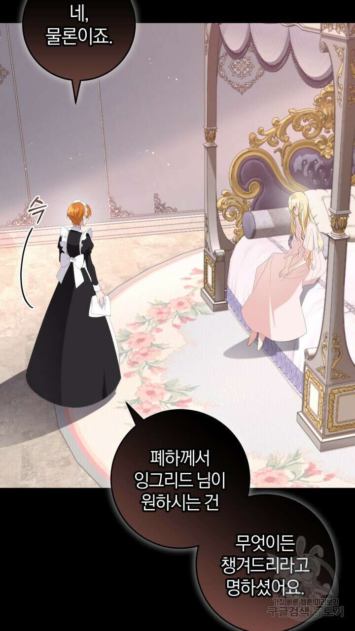 맛본 김에 꿀꺽! 46화 27