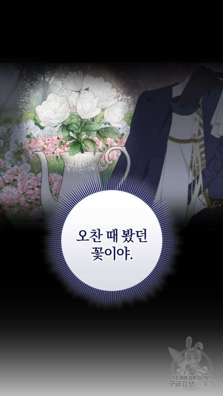 맛본 김에 꿀꺽! 46화 35