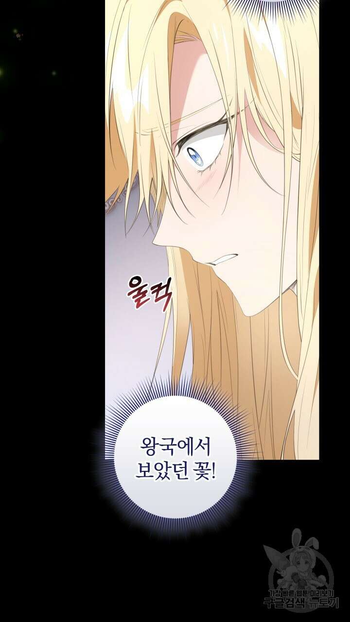 맛본 김에 꿀꺽! 46화 39