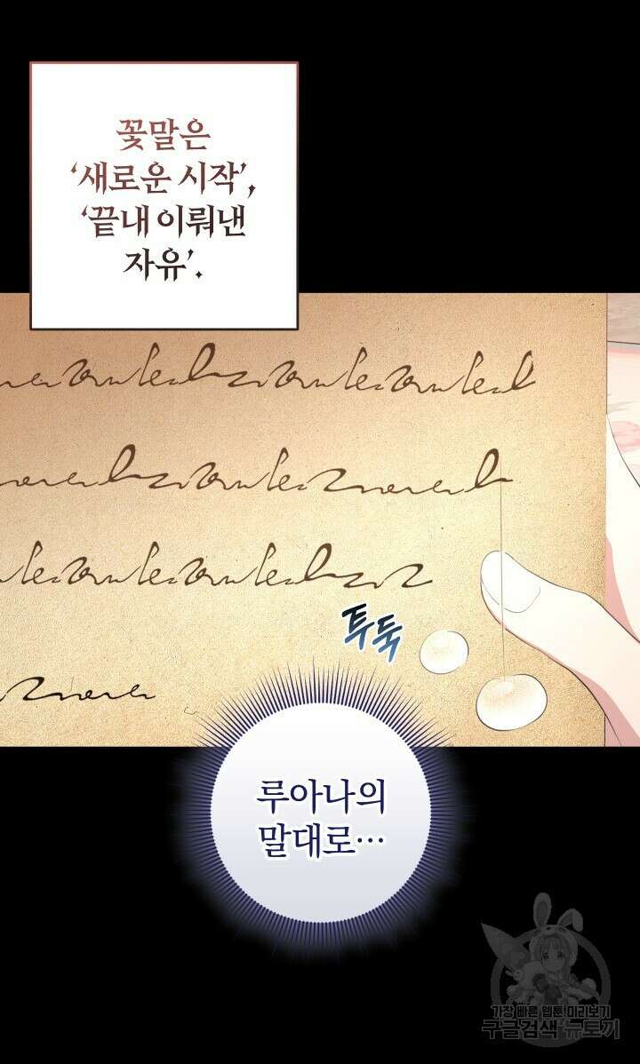 맛본 김에 꿀꺽! 46화 40