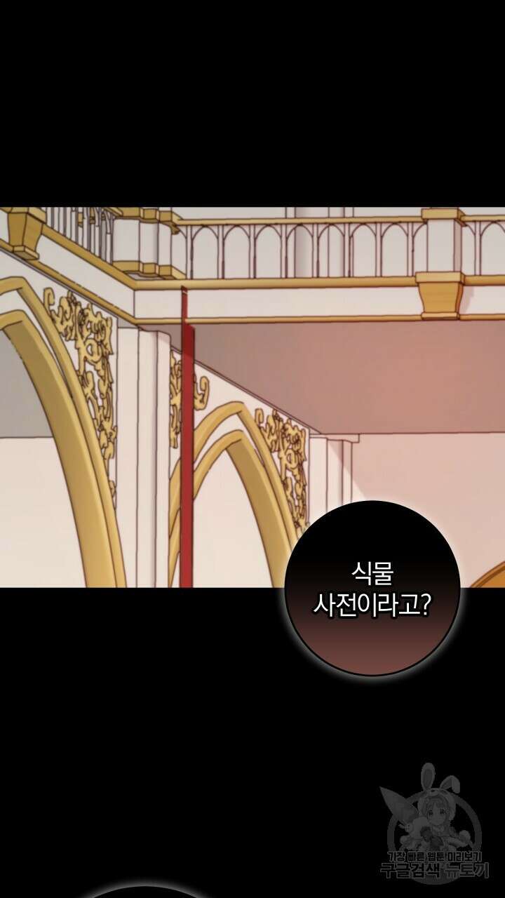 맛본 김에 꿀꺽! 46화 47